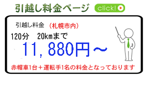 引越し料金ページ