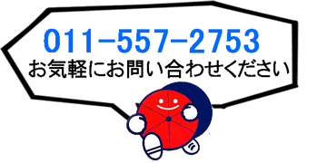 赤帽札苗運送電話はこちら