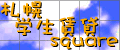 札幌学生賃貸square 